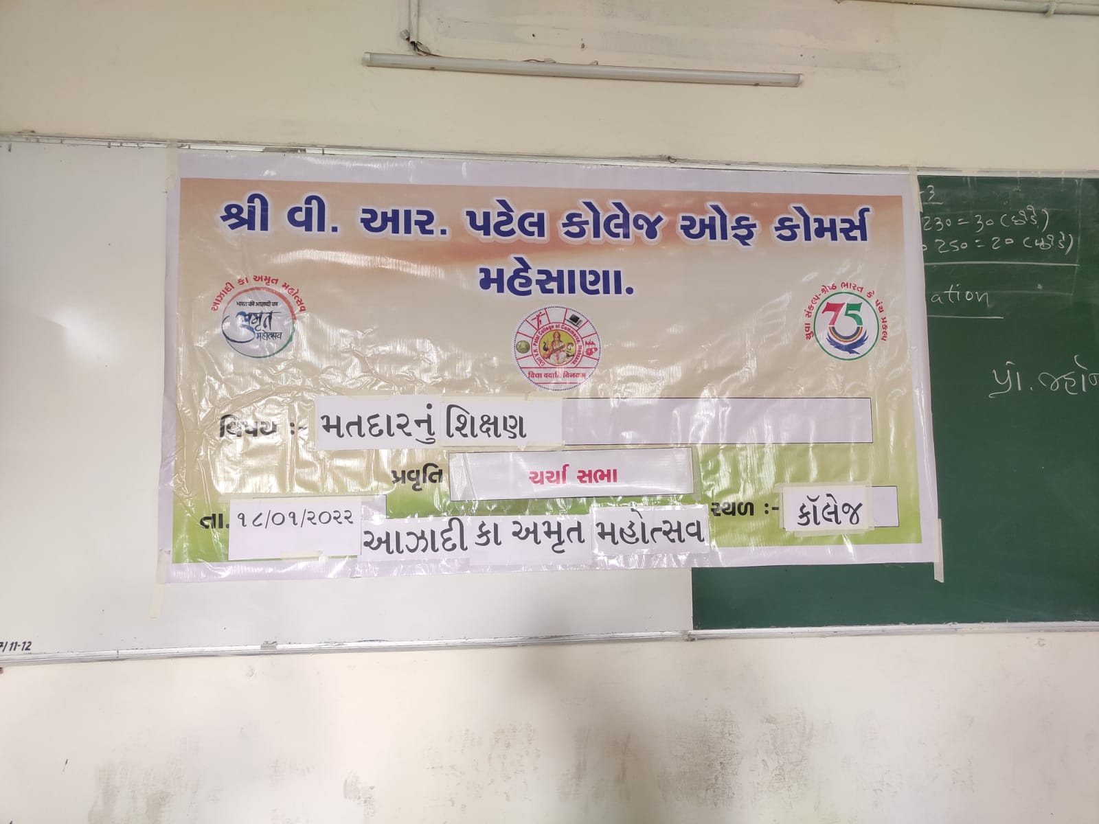 મતદાર સાક્ષરતા કાર્યક્રમની ઉજવણી 